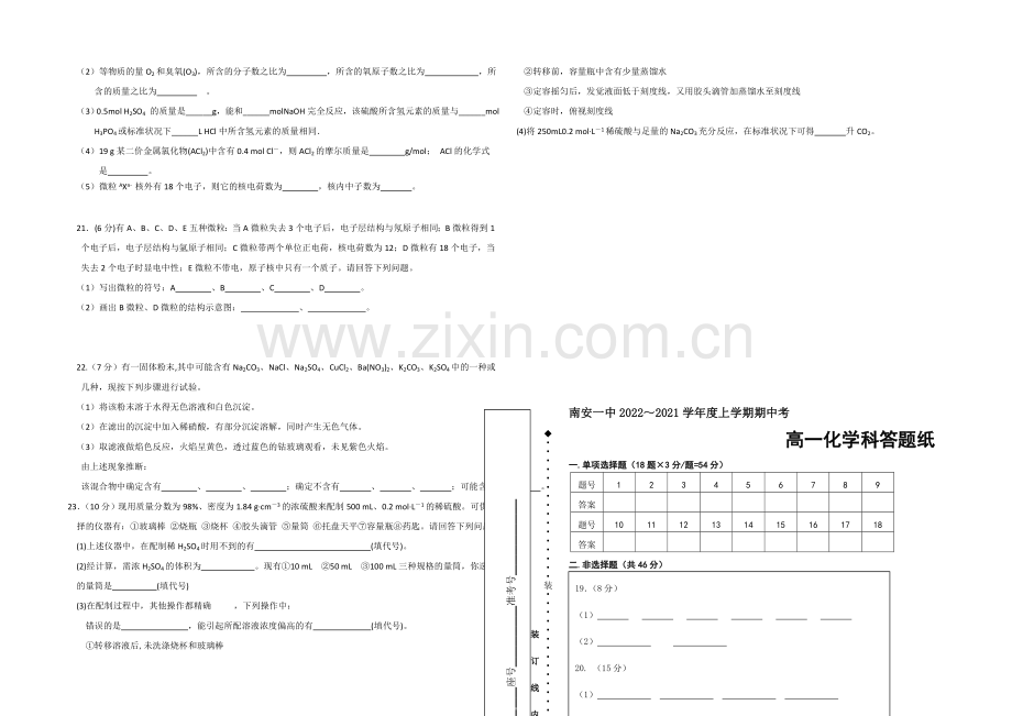 福建省南安一中2020-2021学年高一上学期期中考试化学-Word版含答案.docx_第3页