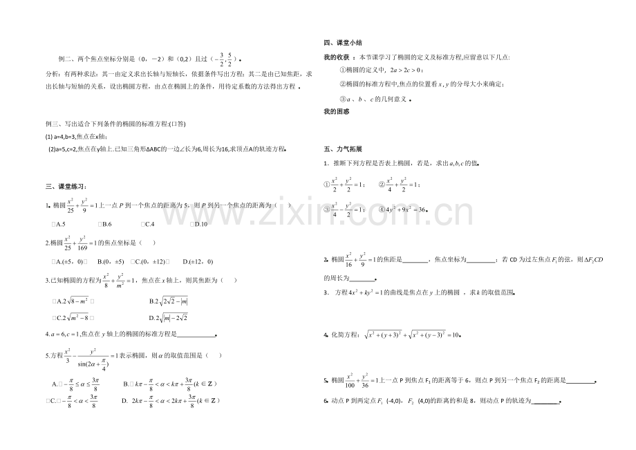 高中数学(北师大版)选修1-1教案：第2章-椭圆-第一课时参考学案.docx_第2页