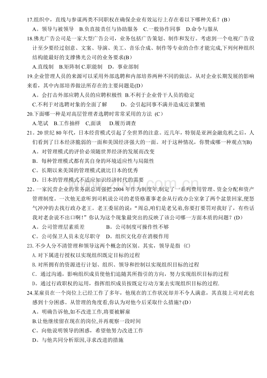 管理学考试题及答案(全).doc_第3页