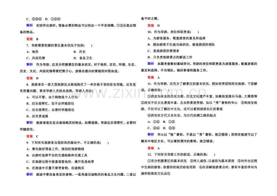 2020-2021学年高中地湘教版选修3-双基限时练12.docx_第2页