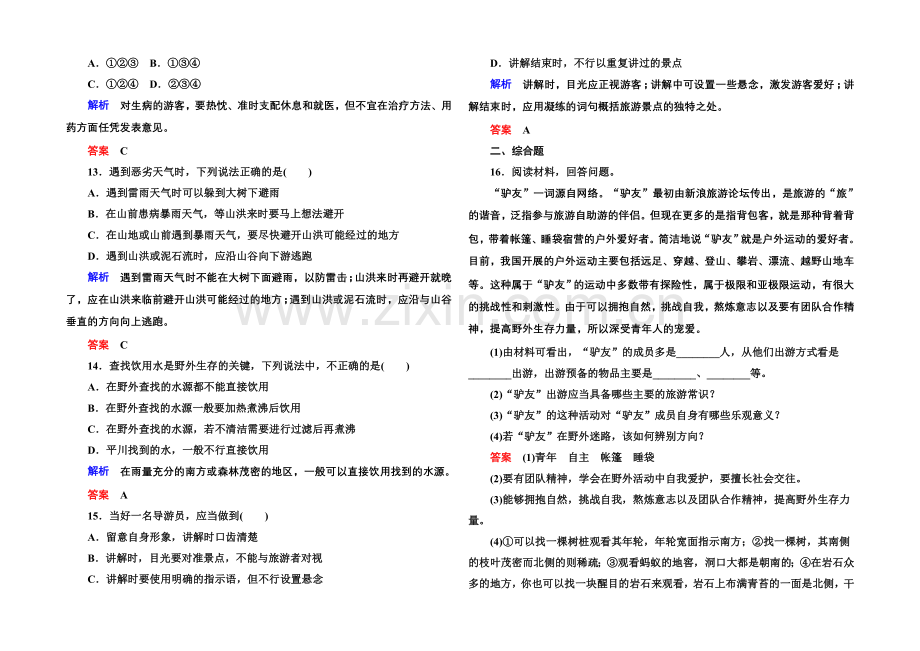 2020-2021学年高中地湘教版选修3-双基限时练12.docx_第3页