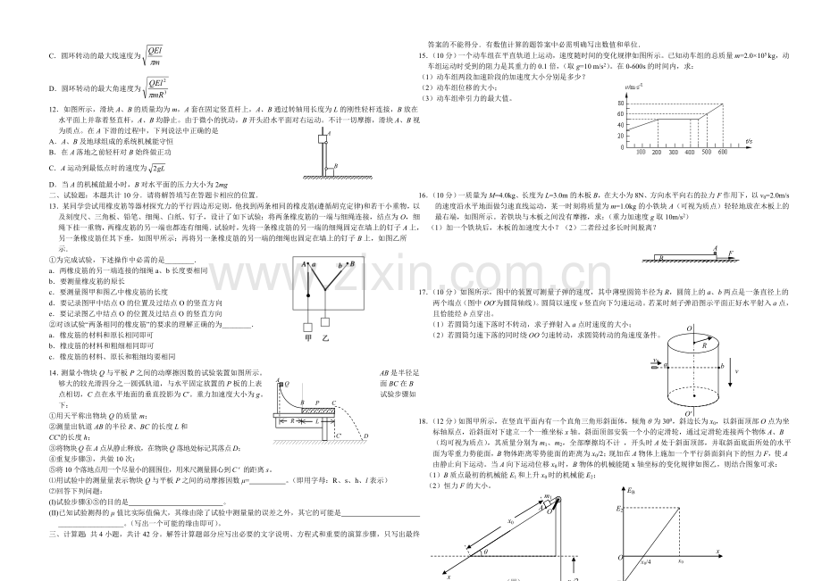 新课标Ⅱ第二辑2022届高三上学期第三次月考-物理-Word版含答案.docx_第2页