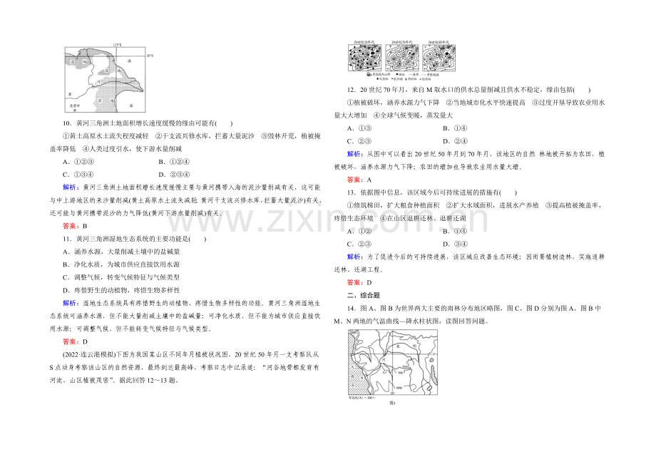 【与名师对话】2022高考地理课标版总复习课时跟踪训练31森林的开发和保护-.docx_第3页