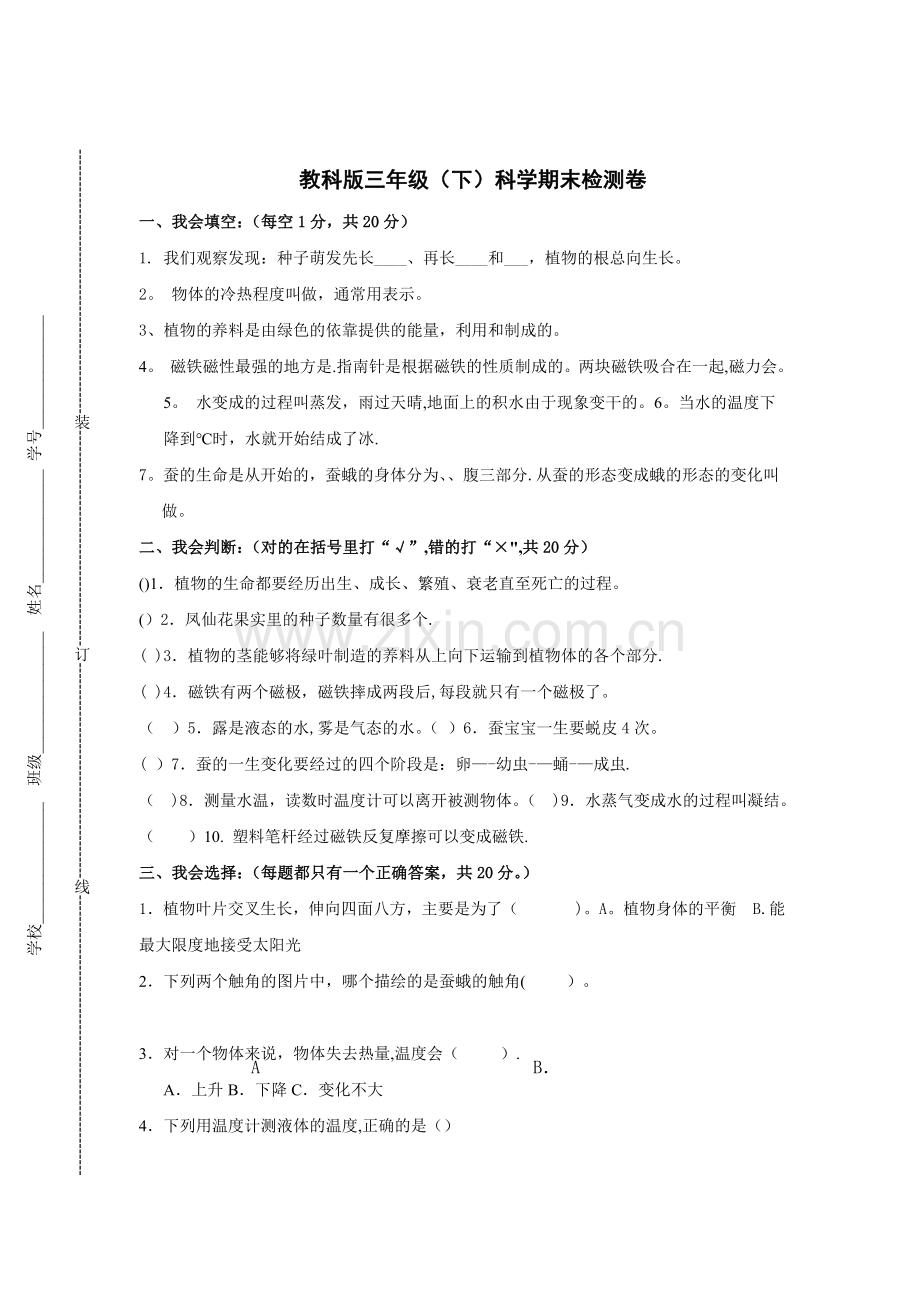 教科版三年级(下)科学期末试卷及答案1.doc_第1页