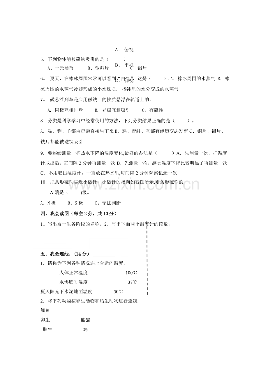 教科版三年级(下)科学期末试卷及答案1.doc_第2页