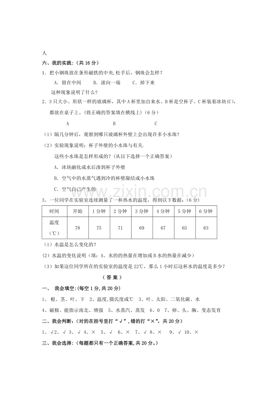 教科版三年级(下)科学期末试卷及答案1.doc_第3页