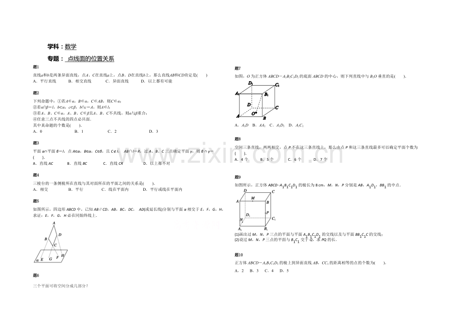 2020-2021学年人教A版数学必修二课后练习：点线面的位置关系-一.docx_第1页