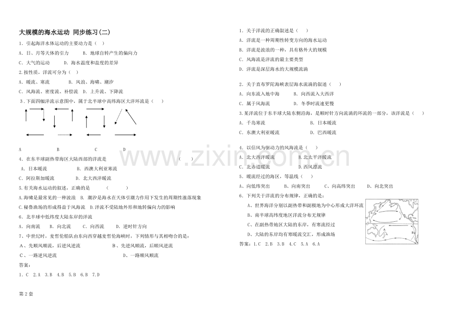 2020年新人教版高中地理必修1：同步练习3.2《大规模的海水运动》(二).docx_第1页