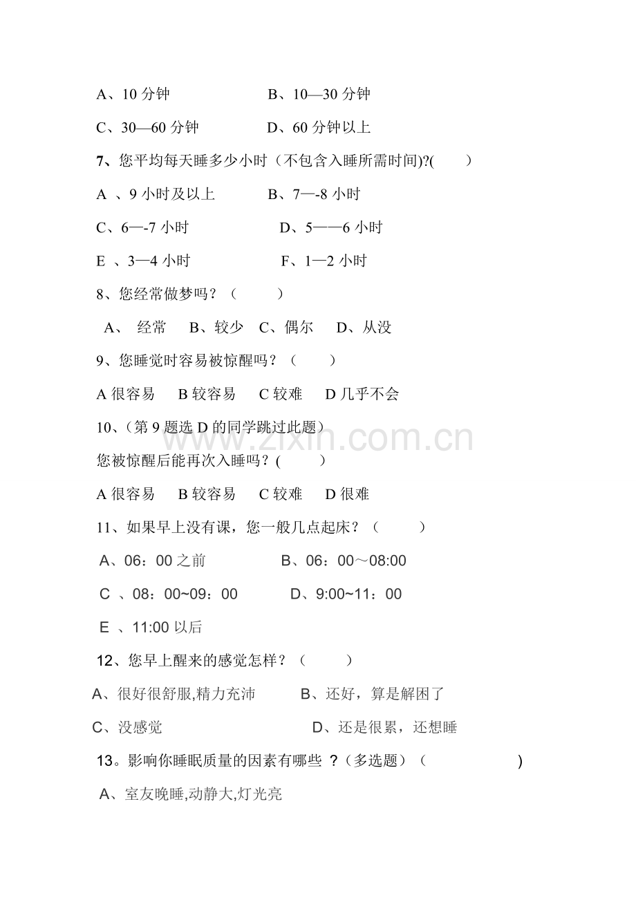 睡眠质量调查问卷.doc_第2页