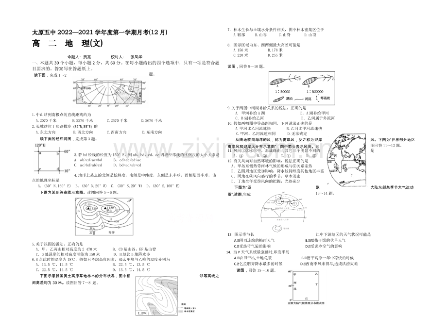 山西省太原五中2020-2021学年高二12月月考地理-Word版含答案.docx_第1页