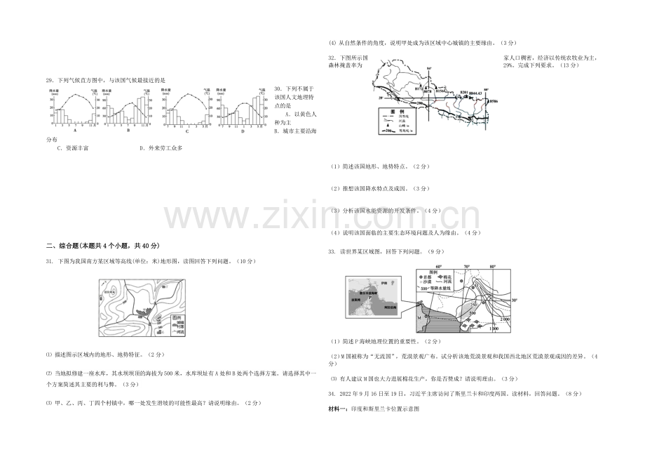 山西省太原五中2020-2021学年高二12月月考地理-Word版含答案.docx_第3页