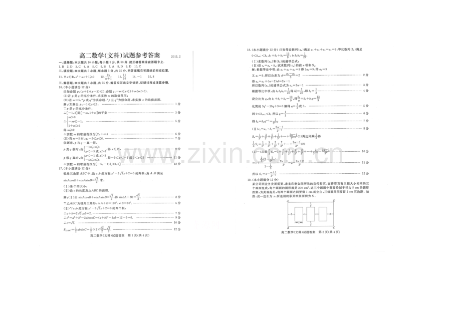 山东省德州市2020-2021学年高二上学期2月期末统考文科数学试题扫描版含答案.docx_第1页