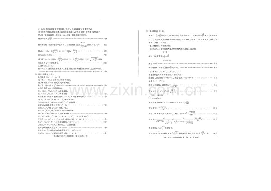 山东省德州市2020-2021学年高二上学期2月期末统考文科数学试题扫描版含答案.docx_第2页