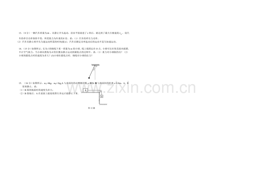 2021高考物理一轮复习经典组合章节综合训练之机械能守恒定律Word版含答案.docx_第2页