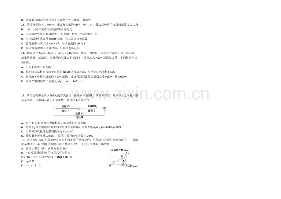 山东省德州市某中学2022届高三上学期期中考试化学试题-Word版含答案.docx_第2页