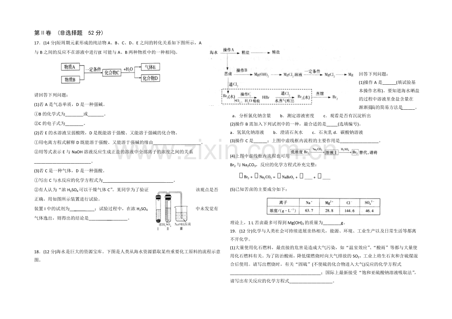 山东省德州市某中学2022届高三上学期期中考试化学试题-Word版含答案.docx_第3页