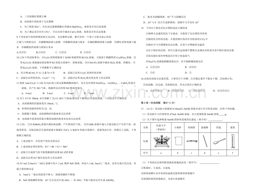 山东版2022届高三上学期第二次月考-化学-Word版含答案.docx_第2页