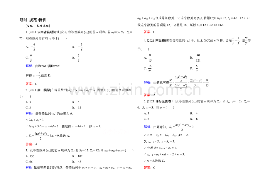 2022高考(新课标)数学(理)大一轮复习试题：第五章-数列5-2b.docx_第1页