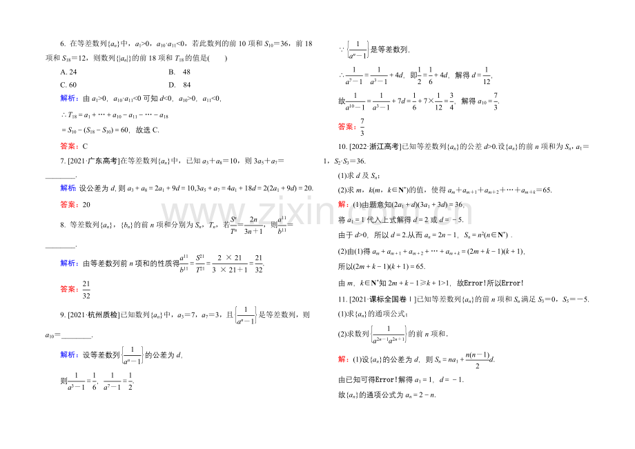 2022高考(新课标)数学(理)大一轮复习试题：第五章-数列5-2b.docx_第2页