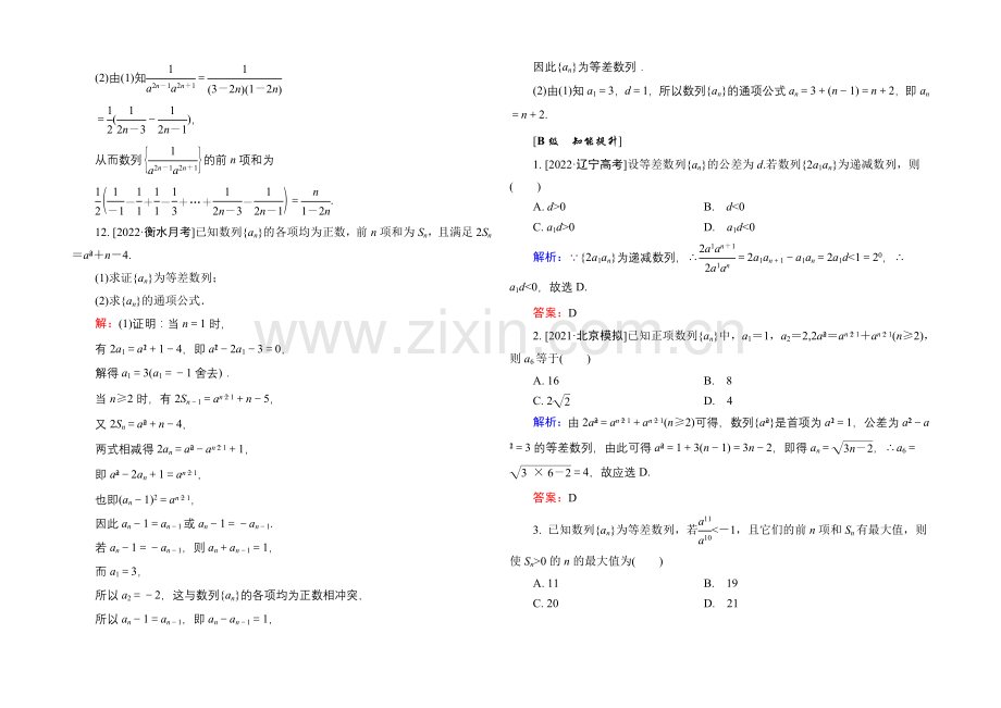 2022高考(新课标)数学(理)大一轮复习试题：第五章-数列5-2b.docx_第3页