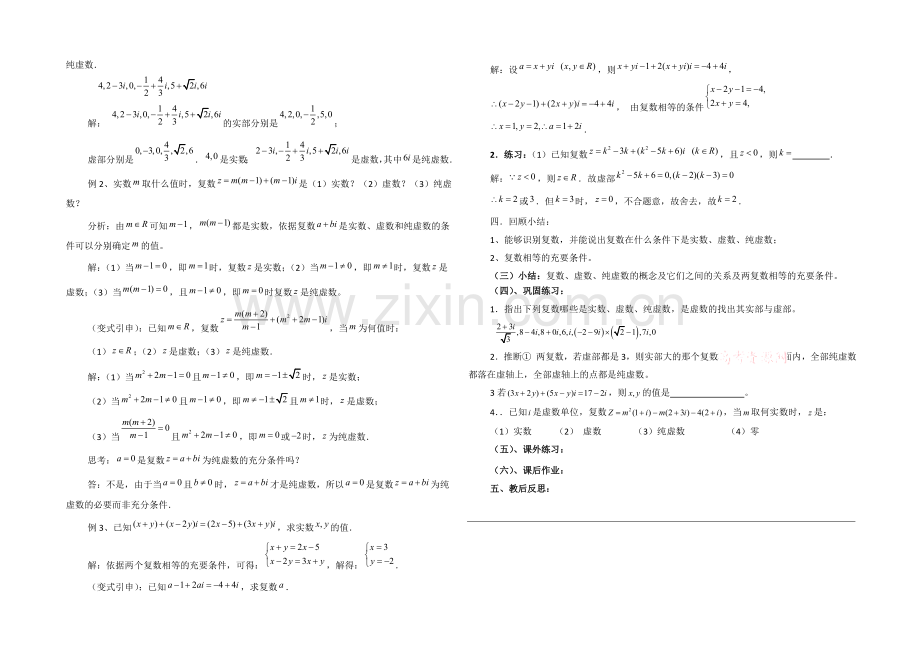 高中数学(北师大版)选修1-2教案：第4章-数系的扩充与复数的概念-参考教案.docx_第2页