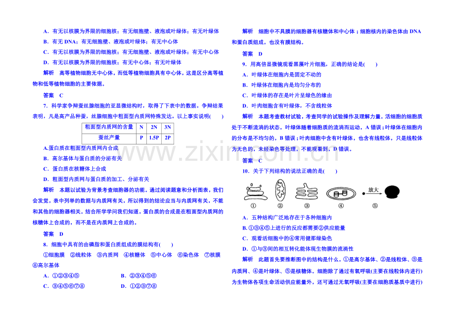 2020-2021学年高中生物必修一-双基限时练9.docx_第2页