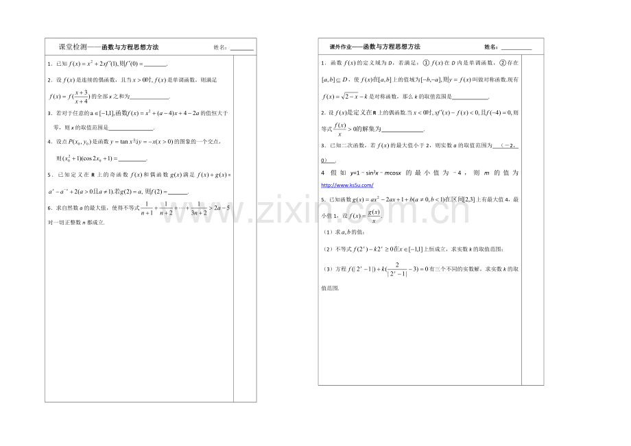 2020-2021学年高三数学二轮复习导学案：专题9-函数与方程思想.docx_第2页