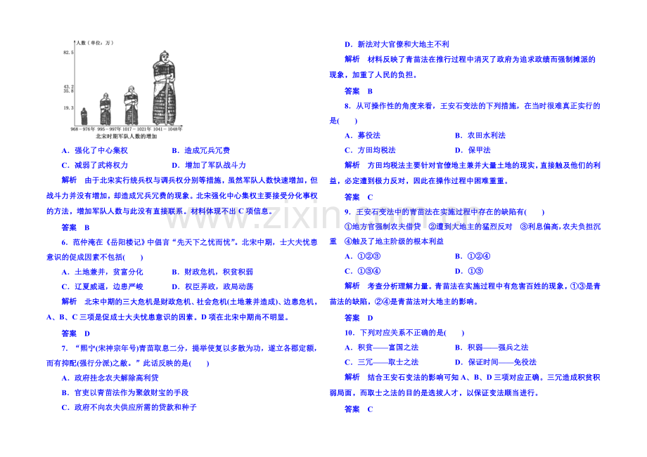 2021年新课标版历史选修1-单元检测-第四单元.docx_第2页