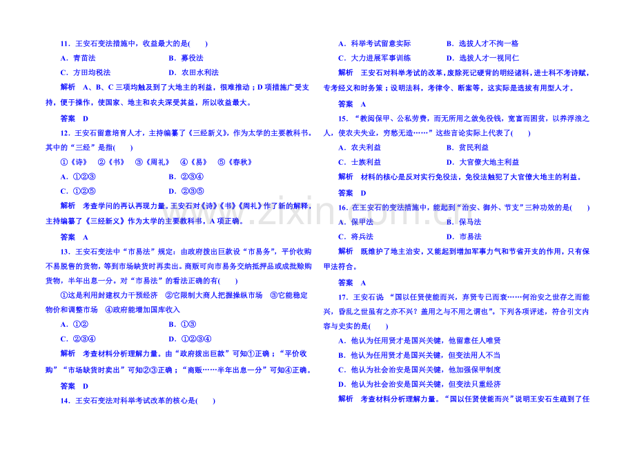 2021年新课标版历史选修1-单元检测-第四单元.docx_第3页