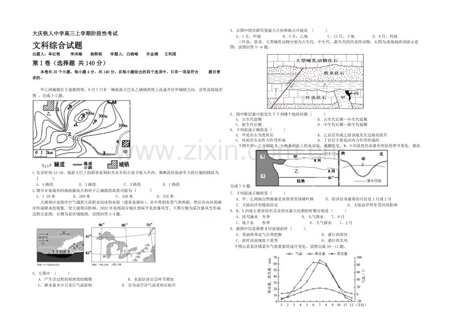 黑龙江省大庆铁人中学2022届高三上学期期中试题-文科综合-Word版含答案.docx_第1页