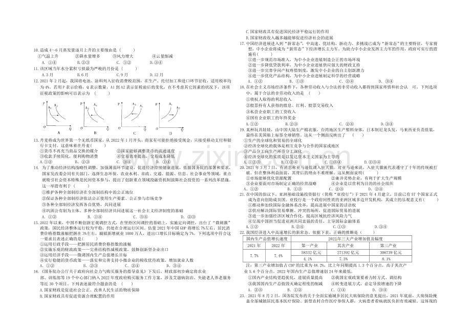 黑龙江省大庆铁人中学2022届高三上学期期中试题-文科综合-Word版含答案.docx_第2页