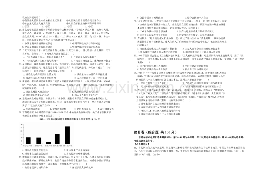 黑龙江省大庆铁人中学2022届高三上学期期中试题-文科综合-Word版含答案.docx_第3页