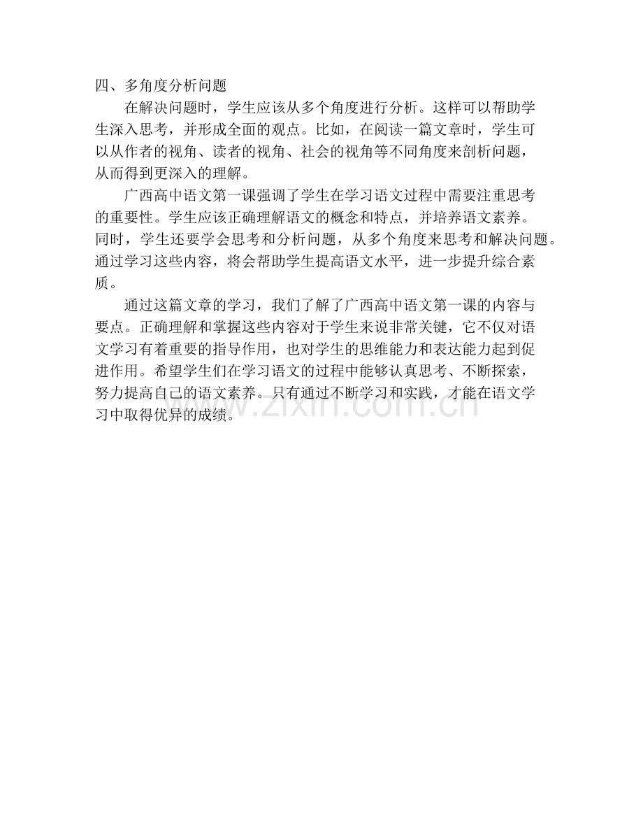 广西高中语文第一课笔记.pdf_第2页