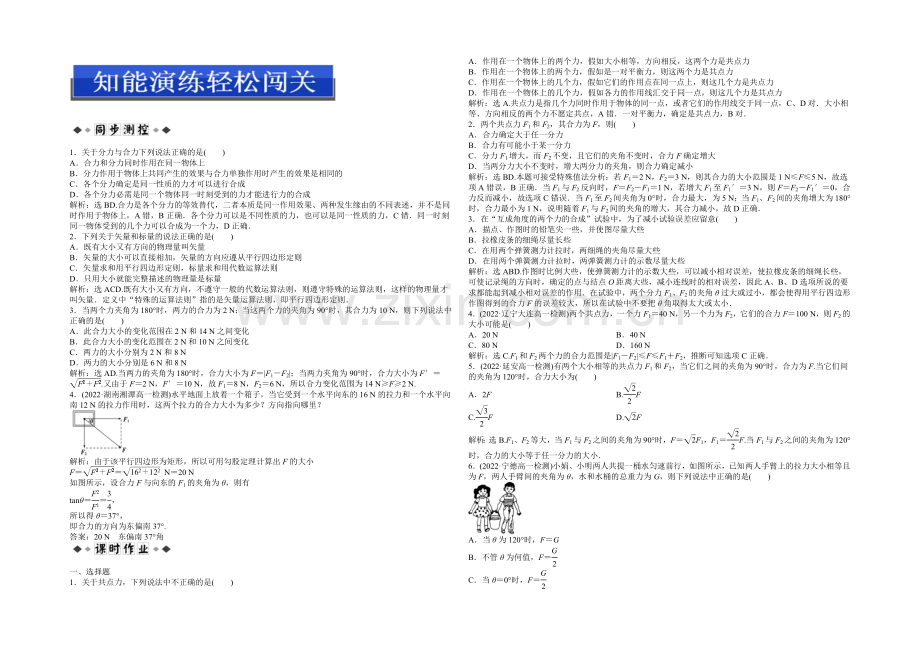 【优化方案】沪科版物理必修一知能演练：4.1怎样求合力-Word版含答案.docx_第1页