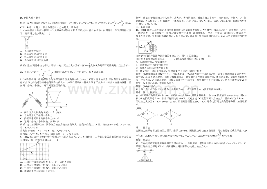 【优化方案】沪科版物理必修一知能演练：4.1怎样求合力-Word版含答案.docx_第2页