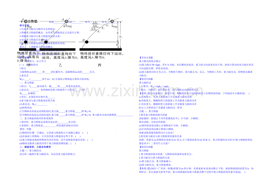 2020年高中物理学案(新人教必修二)7.4《重力势能》4.docx_第1页