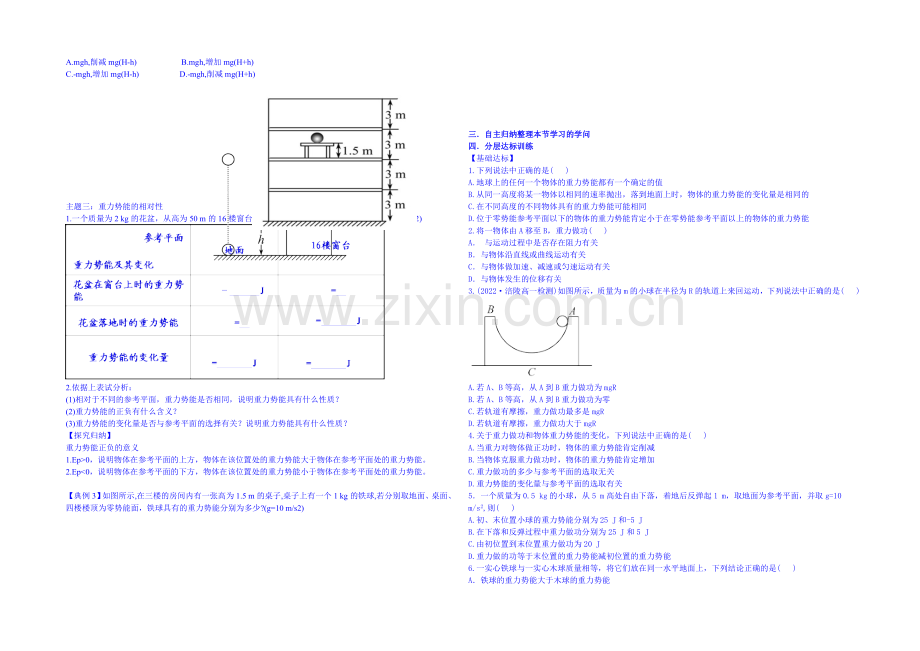 2020年高中物理学案(新人教必修二)7.4《重力势能》4.docx_第2页