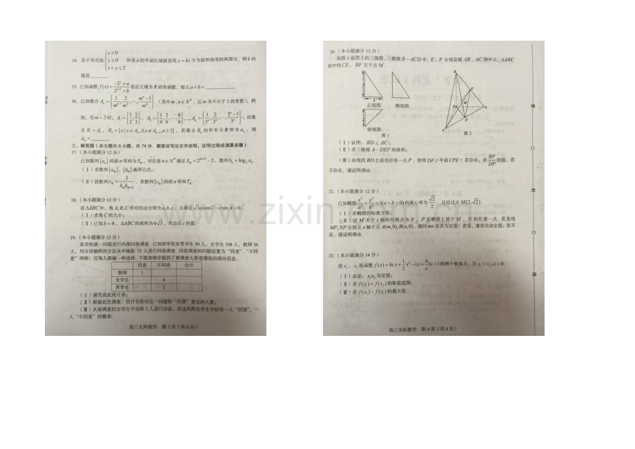 福建省龙岩市一级达标校2021届高三上学期期末质量检查数学(文)试卷-扫描版含答案.docx_第2页