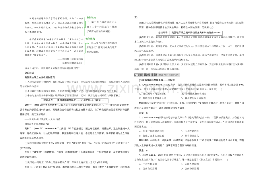 2022届高考历史(人教版)一轮复习第二单元-第四课时-美国联邦政府的建立导学案.docx_第2页