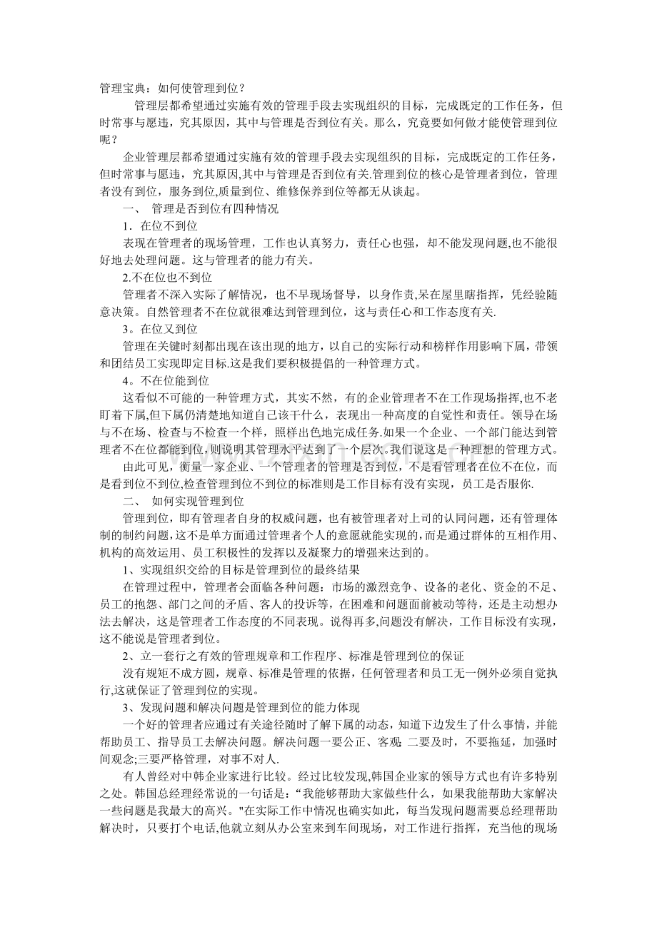 管理宝典如何使管理到位讲解.doc_第1页