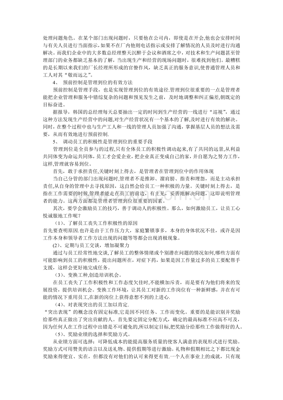 管理宝典如何使管理到位讲解.doc_第2页