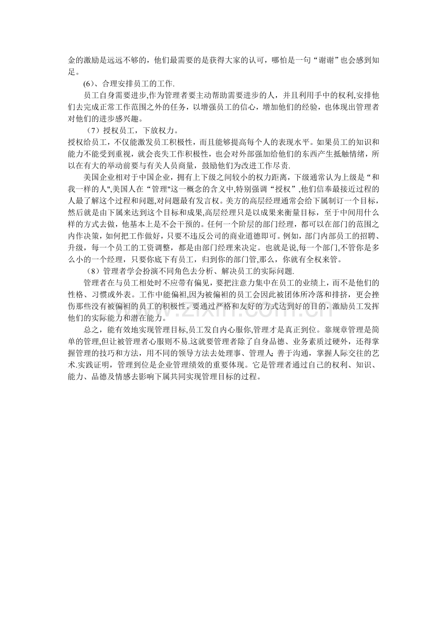 管理宝典如何使管理到位讲解.doc_第3页