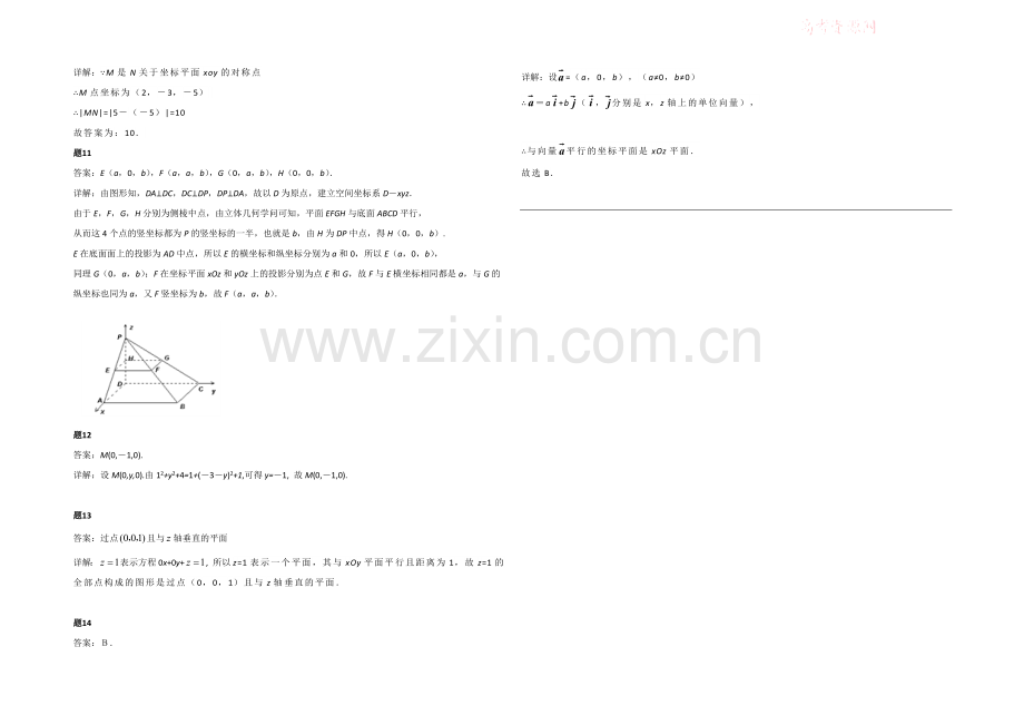 2020-2021学年人教A版数学必修二课后练习：空间直角坐标系-一.docx_第3页