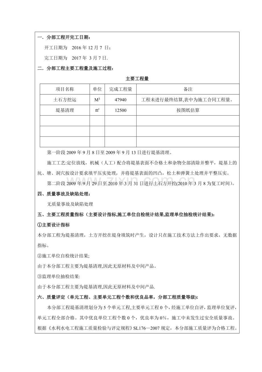 水利工程分部工程验收签证.doc_第3页