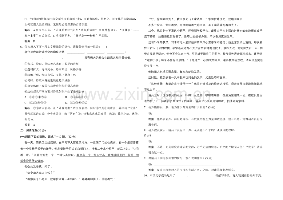 2020-2021学年高中语文分层训练：单元检测5+6(人教版选修《外国小说欣赏》).docx_第2页