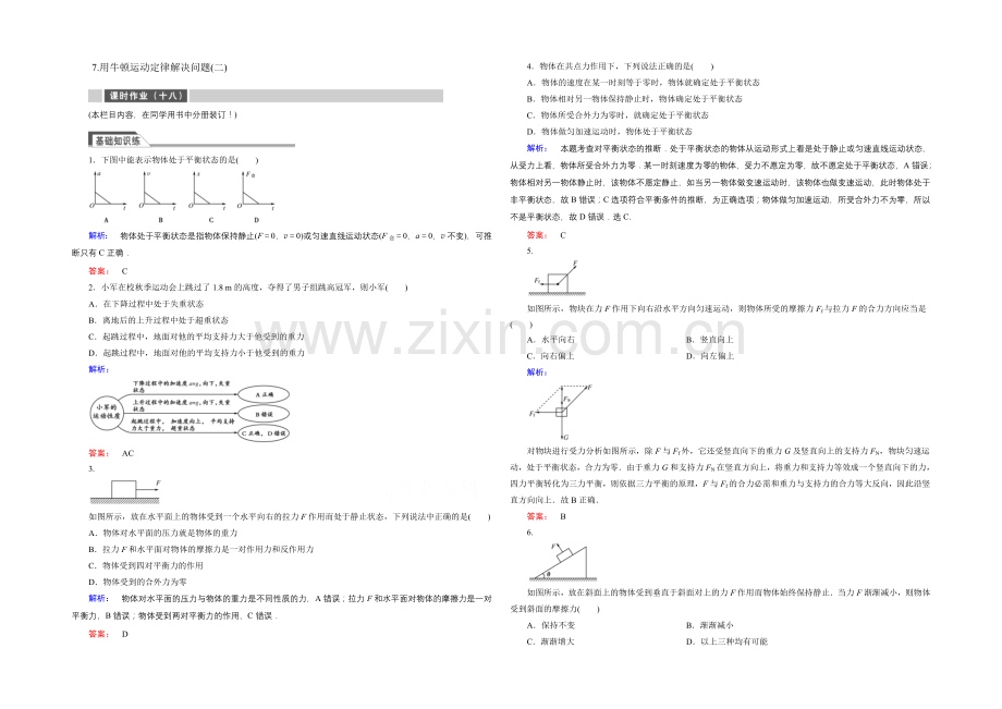 2021年秋高中物理必修一练习：第四章-牛顿运动定律-4.7.docx_第1页