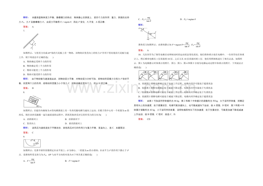 2021年秋高中物理必修一练习：第四章-牛顿运动定律-4.7.docx_第2页