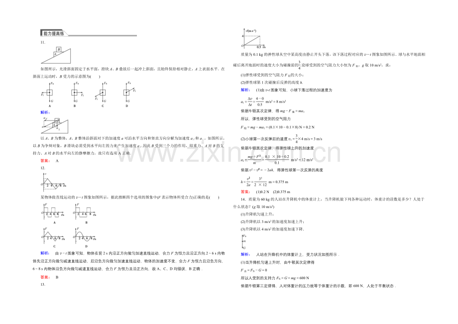 2021年秋高中物理必修一练习：第四章-牛顿运动定律-4.7.docx_第3页