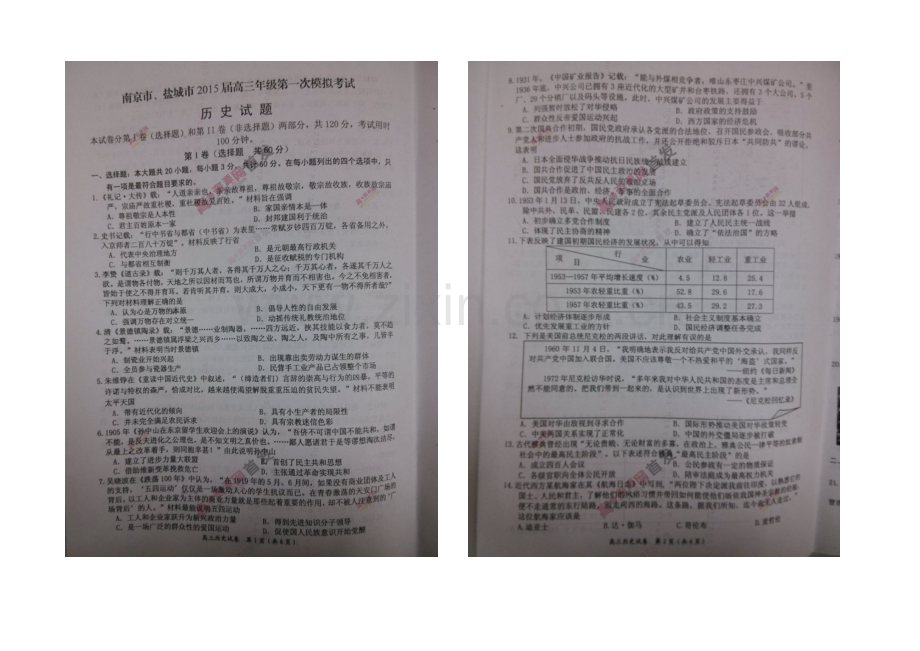 江苏省南京市、盐城市2021届高三第一次模拟考试-历史-扫描版含答案.docx_第1页