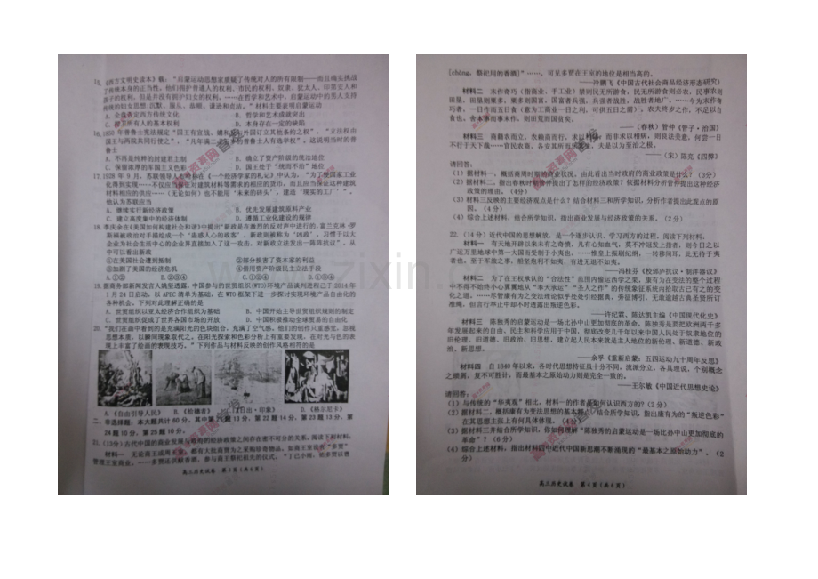 江苏省南京市、盐城市2021届高三第一次模拟考试-历史-扫描版含答案.docx_第2页